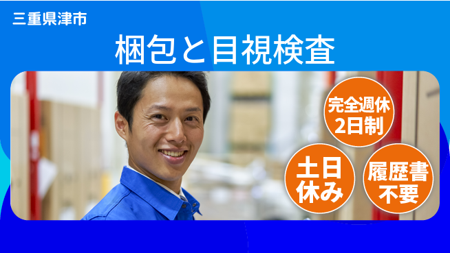 株式会社平山 安心の週休2日【梱包と目視検査】の工場求人・派遣情報 | ジョバディ工場
