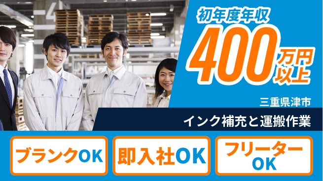 株式会社平山 【インク補充と運搬作業】の工場求人・派遣情報 | ジョバディ工場