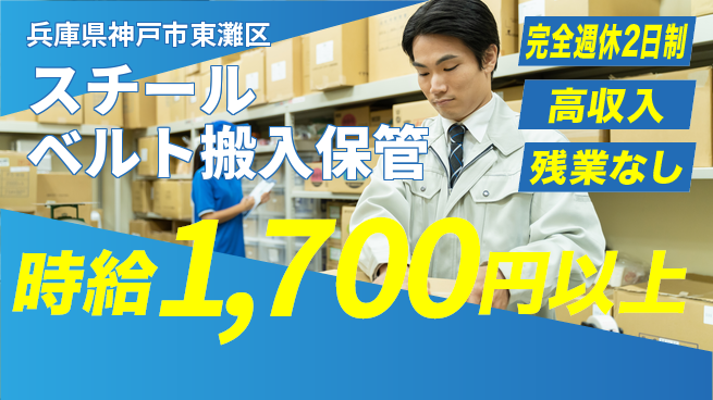 株式会社平山 【スチールベルト搬入保管】の工場求人・派遣情報 | ジョバディ工場