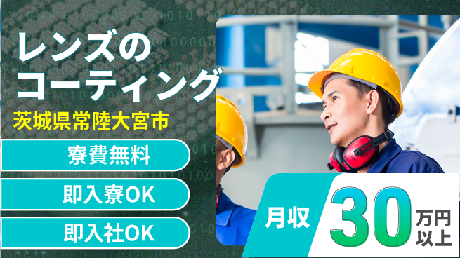 東洋ワーク株式会社 高時給【レンズのコーティング】の工場求人・派遣情報 | ジョバディ工場