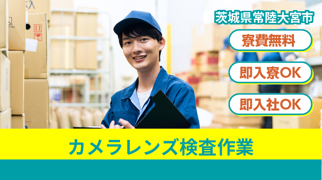 東洋ワーク株式会社 【カメラレンズ検査作業】の工場求人・派遣情報 | ジョバディ工場