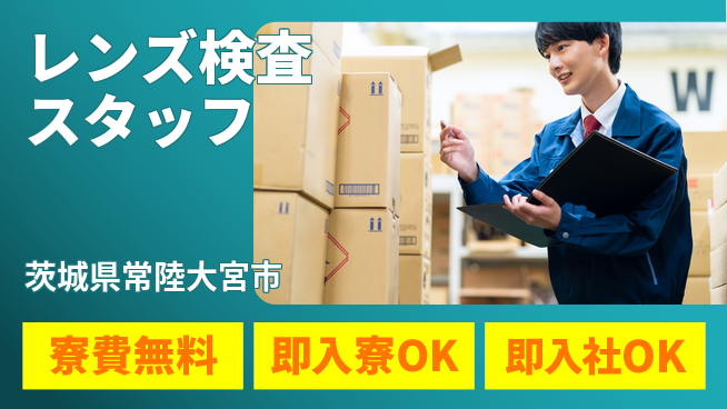 東洋ワーク株式会社 快適環境【レンズ検査スタッフ】の工場求人・派遣情報 | ジョバディ工場