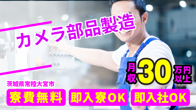 東洋ワーク株式会社 安心研修制度【カメラ部品製造】の工場求人・派遣情報 | ジョバディ工場