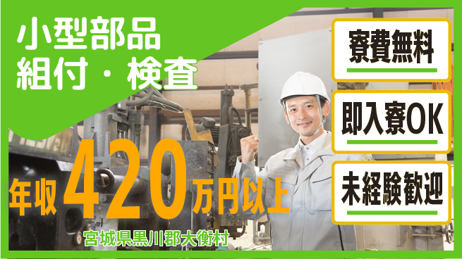 東洋ワーク株式会社 快適環境【小型部品組付・検査】の工場求人・派遣情報 | ジョバディ工場
