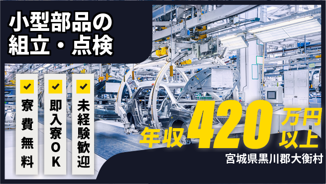 東洋ワーク株式会社 お祝いサポート【小型部品の組立・点検】の工場求人・派遣情報 | ジョバディ工場