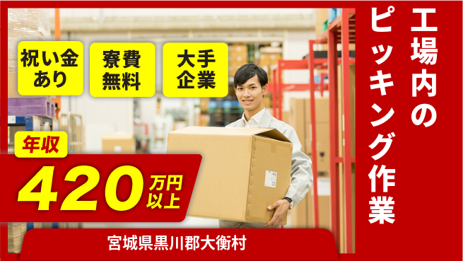 東洋ワーク株式会社 快適環境【工場内のピッキング作業】の工場求人・派遣情報 | ジョバディ工場