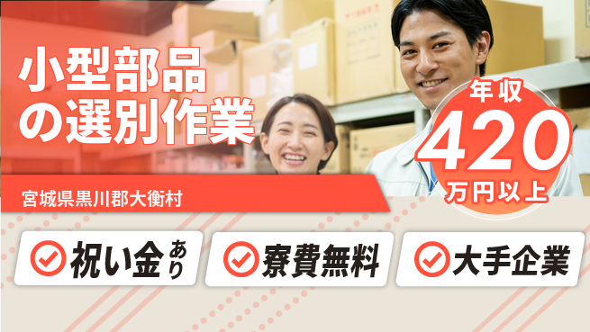東洋ワーク株式会社 スタート応援金【小型部品の選別作業】の工場求人・派遣情報 | ジョバディ工場