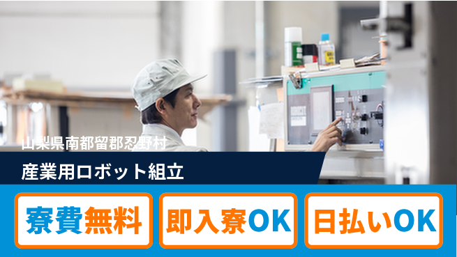 株式会社ワールドインテック 【産業用ロボット組立】の工場求人・派遣情報 | ジョバディ工場