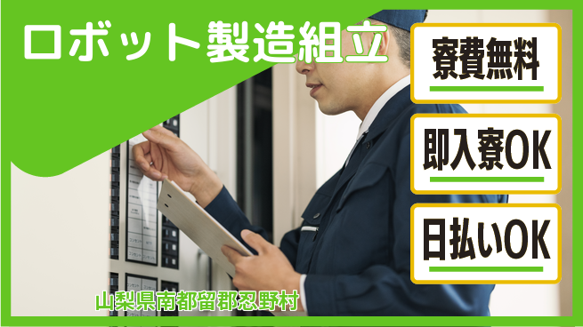 株式会社ワールドインテック 高収入可能【ロボット製造組立】の工場求人・派遣情報 | ジョバディ工場