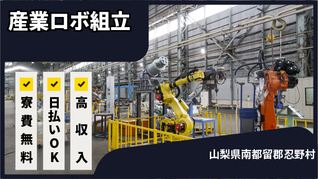 株式会社ワールドインテック 【産業ロボ組立】の工場求人・派遣情報 | ジョバディ工場
