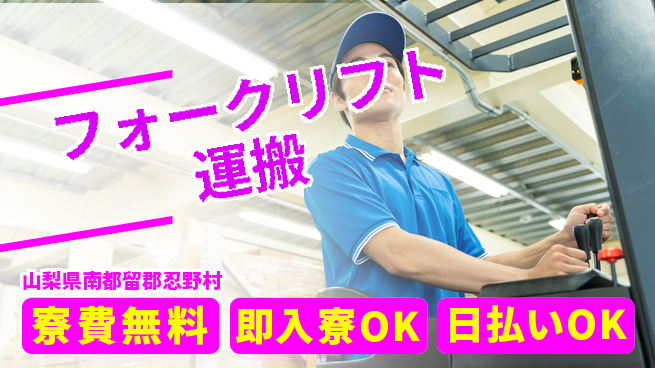 株式会社ワールドインテック 【フォークリフト運搬】の工場求人・派遣情報 | ジョバディ工場