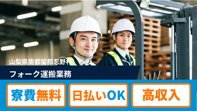 株式会社ワールドインテック 【フォーク運搬業務】の工場求人・派遣情報 | ジョバディ工場