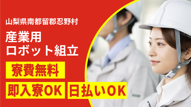 株式会社ワールドインテック 【産業用ロボット組立】の工場求人・派遣情報 | ジョバディ工場
