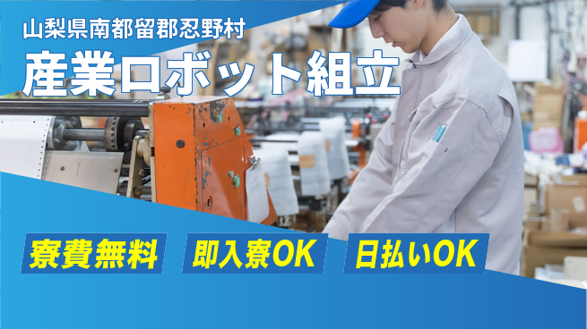 株式会社ワールドインテック 技術を磨け【産業ロボット組立】の工場求人・派遣情報 | ジョバディ工場