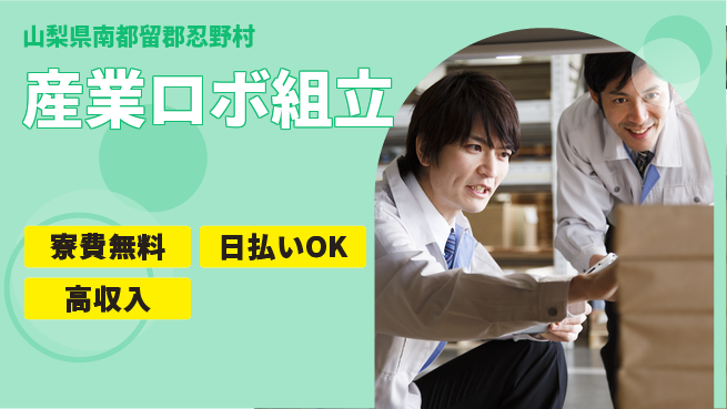 株式会社ワールドインテック 【産業ロボ組立】の工場求人・派遣情報 | ジョバディ工場
