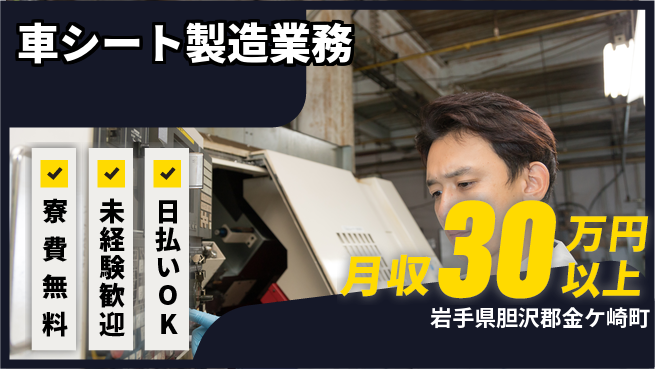 エヌエス・テック株式会社 【車シート製造業務】の工場求人・派遣情報 | ジョバディ工場