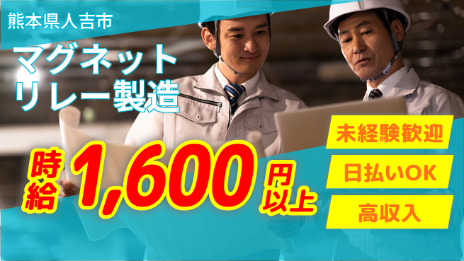 エヌエス・テック株式会社 【マグネットリレー製造】の工場求人・派遣情報 | ジョバディ工場