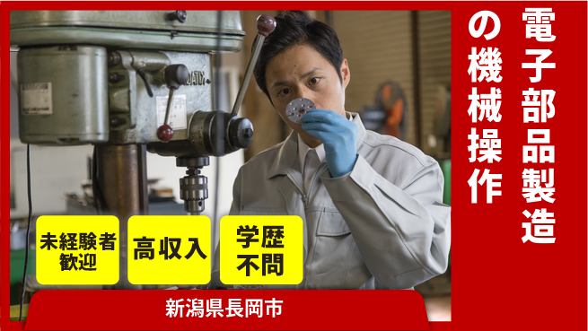 日研トータルソーシング株式会社　製造事業部 週払いOK【電子部品製造の機械操作】の工場求人・派遣情報 | ジョバディ工場