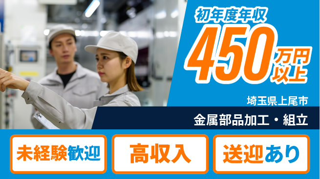 日研トータルソーシング株式会社　製造事業部 安心の昼勤務【金属部品加工・組立】の工場求人・派遣情報 | ジョバディ工場