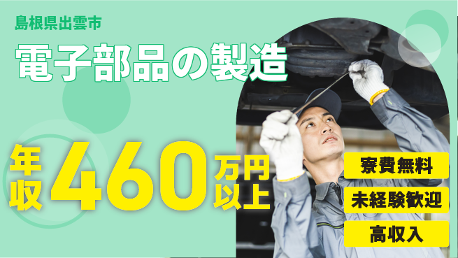 日研トータルソーシング株式会社　製造事業部 週払いOK【電子部品の製造】の工場求人・派遣情報 | ジョバディ工場