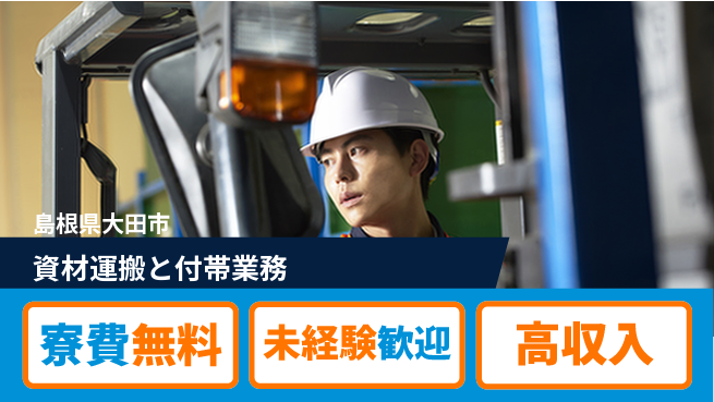 日研トータルソーシング株式会社　製造事業部 週払いOK【資材運搬と付帯業務】の工場求人・派遣情報 | ジョバディ工場