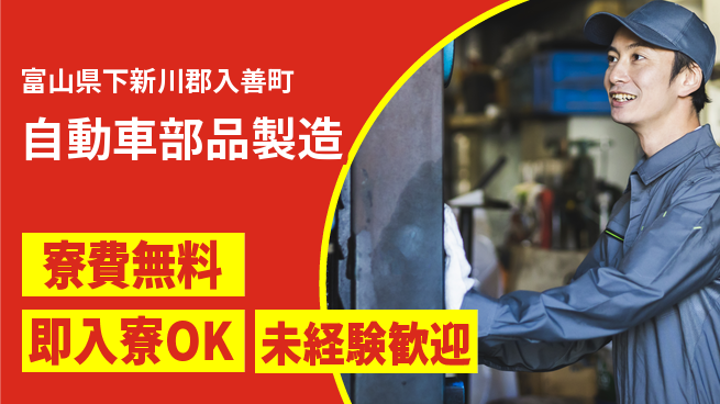 日研トータルソーシング株式会社　製造事業部 週払い可能【自動車部品製造】の工場求人・派遣情報 | ジョバディ工場