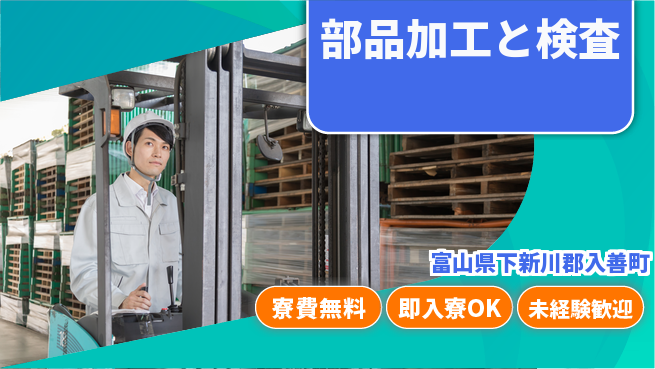 日研トータルソーシング株式会社　製造事業部 住居費ゼロ【部品加工と検査】の工場求人・派遣情報 | ジョバディ工場