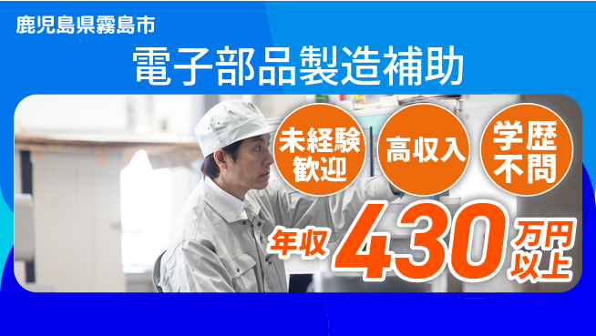 日研トータルソーシング株式会社　製造事業部 【電子部品製造補助】の工場求人・派遣情報 | ジョバディ工場