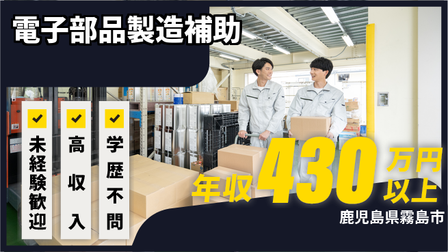 日研トータルソーシング株式会社　製造事業部 安心環境【電子部品製造補助】の工場求人・派遣情報 | ジョバディ工場