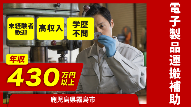 日研トータルソーシング株式会社　製造事業部 安心スタート【電子製品運搬補助】の工場求人・派遣情報 | ジョバディ工場