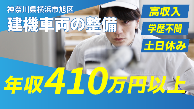 日研トータルソーシング株式会社　製造事業部 安心の昼勤務【建機車両の整備】の工場求人・派遣情報 | ジョバディ工場