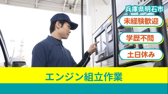 日研トータルソーシング株式会社　製造事業部 安心スタート可能！【エンジン組立作業】の工場求人・派遣情報 | ジョバディ工場