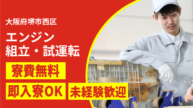 日研トータルソーシング株式会社　製造事業部 安心サポート【エンジン組立・試運転】の工場求人・派遣情報 | ジョバディ工場
