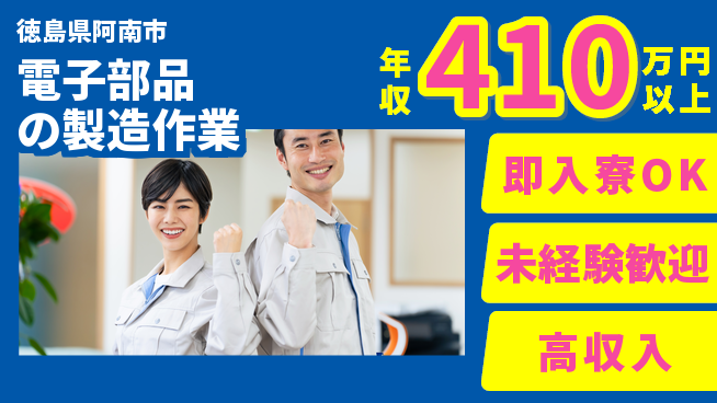 日研トータルソーシング株式会社　製造事業部 【電子部品の製造作業】の工場求人・派遣情報 | ジョバディ工場