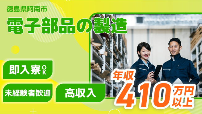 日研トータルソーシング株式会社　製造事業部 安心サポート【電子部品の製造】の工場求人・派遣情報 | ジョバディ工場