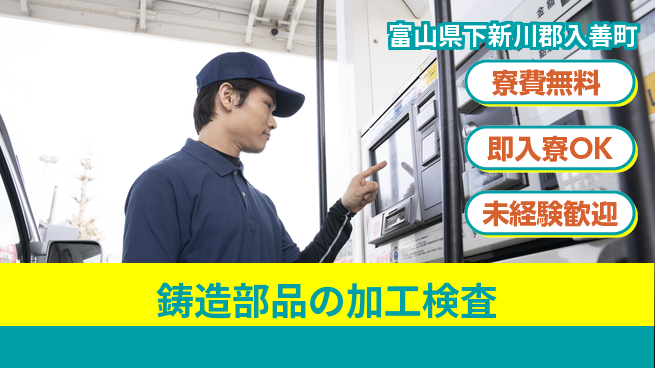 日研トータルソーシング株式会社　製造事業部 【鋳造部品の加工検査】の工場求人・派遣情報 | ジョバディ工場