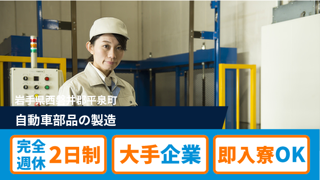 日本マニュファクチャリングサービス株式会社 【自動車部品の製造】の工場求人・派遣情報 | ジョバディ工場