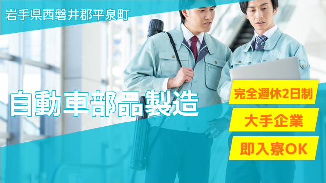 日本マニュファクチャリングサービス株式会社 スキルを磨く【自動車部品製造】の工場求人・派遣情報 | ジョバディ工場