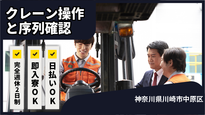 日本マニュファクチャリングサービス株式会社 充実の休暇制度【クレーン操作と序列確認】の工場求人・派遣情報 | ジョバディ工場