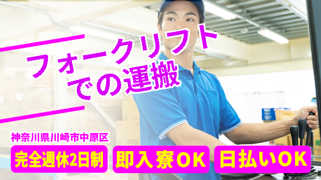 日本マニュファクチャリングサービス株式会社 【フォークリフトでの運搬】の工場求人・派遣情報 | ジョバディ工場