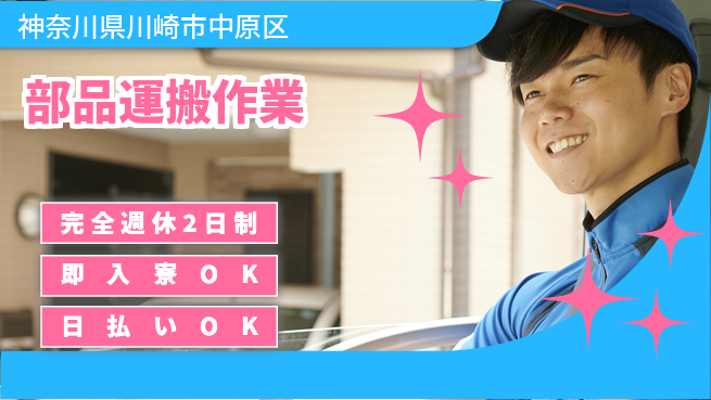 日本マニュファクチャリングサービス株式会社 資格を活かす【部品運搬作業】の工場求人・派遣情報 | ジョバディ工場