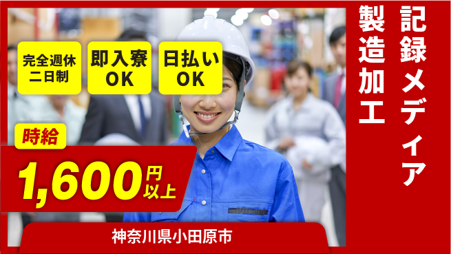 日本マニュファクチャリングサービス株式会社 【記録メディア製造加工】の工場求人・派遣情報 | ジョバディ工場