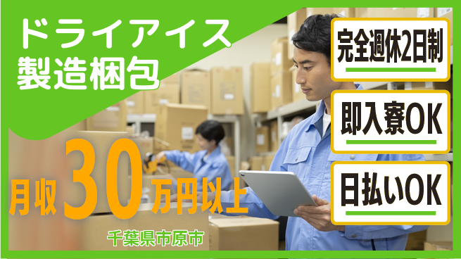 日本マニュファクチャリングサービス株式会社 【ドライアイス製造梱包】の工場求人・派遣情報 | ジョバディ工場