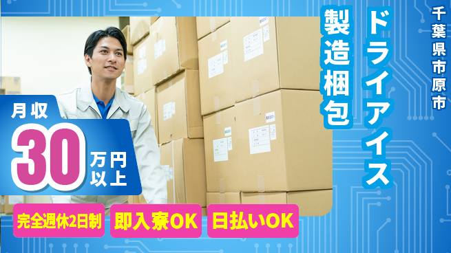 日本マニュファクチャリングサービス株式会社 機械活用◎【ドライアイス製造梱包】の工場求人・派遣情報 | ジョバディ工場