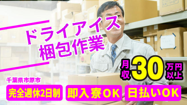 日本マニュファクチャリングサービス株式会社 ゆとりの週休【ドライアイス梱包作業】の工場求人・派遣情報 | ジョバディ工場