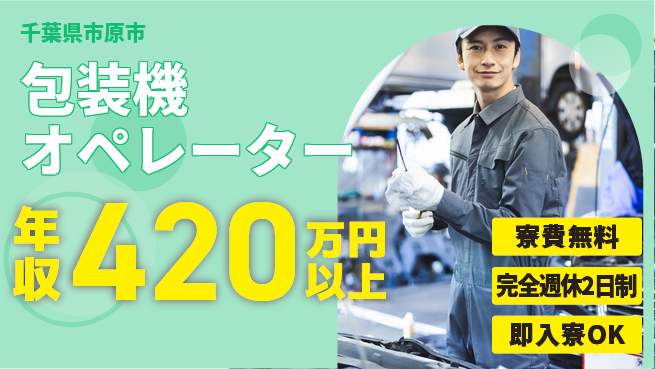 日本マニュファクチャリングサービス株式会社 スキル成長【包装機オペレーター】の工場求人・派遣情報 | ジョバディ工場