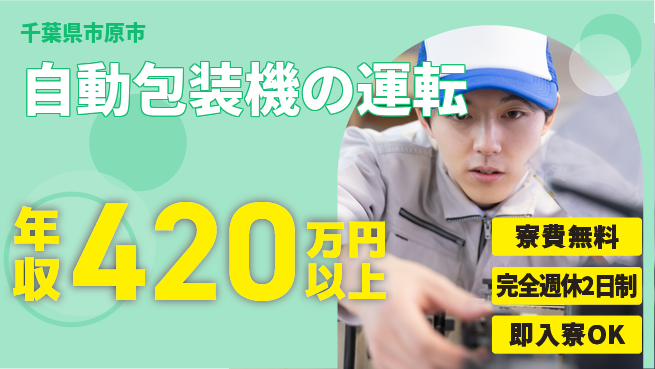 日本マニュファクチャリングサービス株式会社 住居費ゼロ【自動包装機の運転】の工場求人・派遣情報 | ジョバディ工場