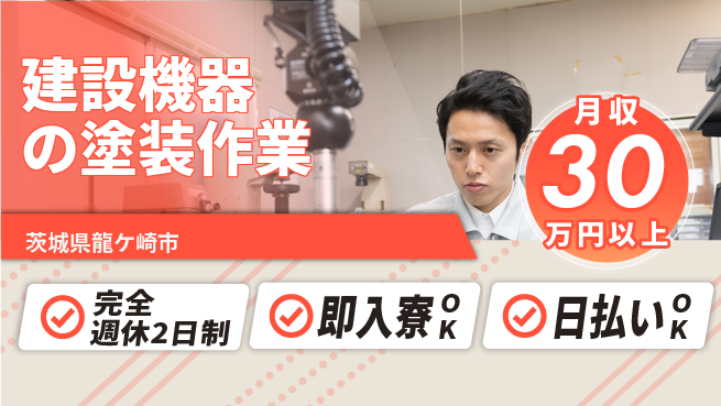 日本マニュファクチャリングサービス株式会社 【建設機器の塗装作業】の工場求人・派遣情報 | ジョバディ工場
