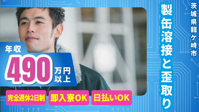 日本マニュファクチャリングサービス株式会社 【製缶溶接と歪取り】の工場求人・派遣情報 | ジョバディ工場