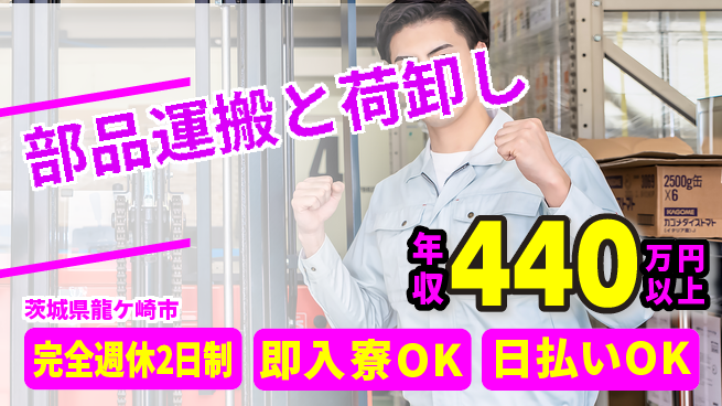 日本マニュファクチャリングサービス株式会社 【部品運搬と荷卸し】の工場求人・派遣情報 | ジョバディ工場